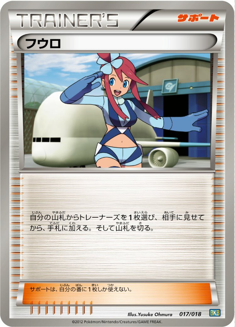 Skyla 017 — Black Kyurem-EX Battle Strength Deck (Japanese Pokémon TCG card)