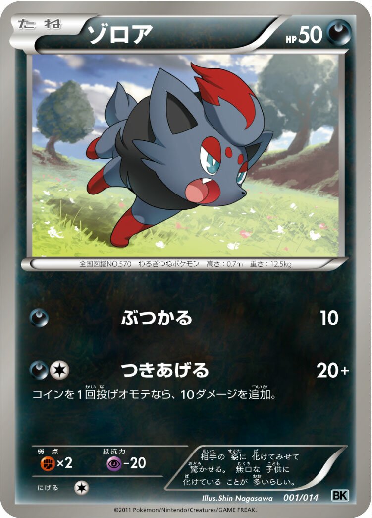 Cobalion Battle Strength Deck expansion
