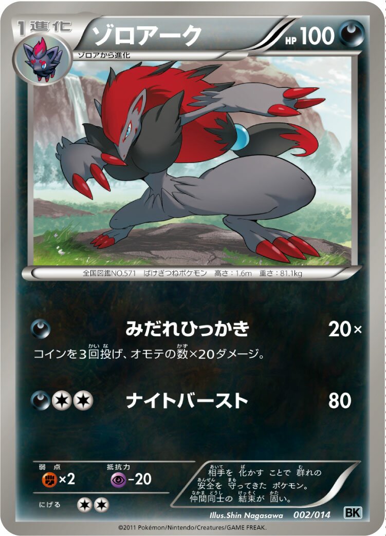 Zoroark 002 — Cobalion Battle Strength Deck (Japanese Pokémon TCG card)