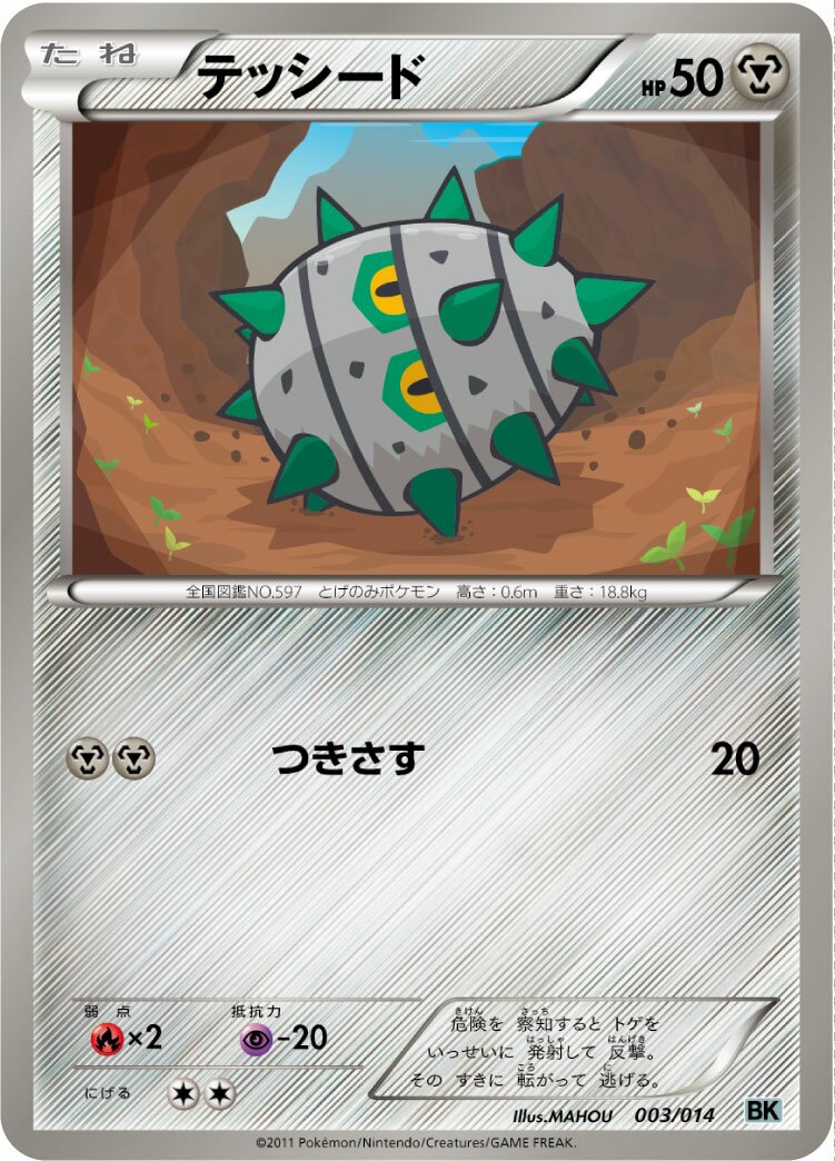 Ferroseed 003 — Cobalion Battle Strength Deck (Japanese Pokémon TCG card)