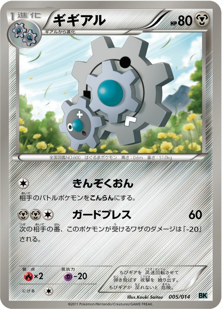 Klang 005 — Cobalion Battle Strength Deck (Japanese Pokémon TCG card)