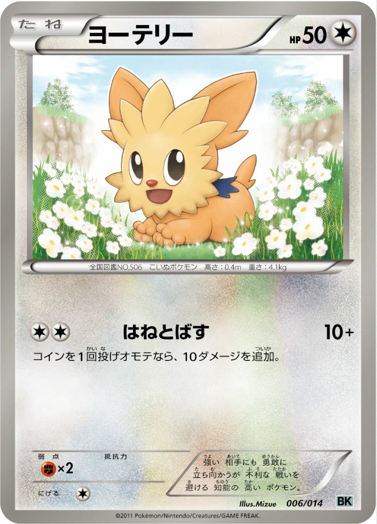 Lillipup 006 — Cobalion Battle Strength Deck (Japanese Pokémon TCG card)