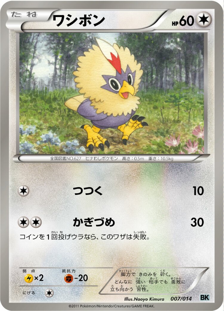 Rufflet 007 — Cobalion Battle Strength Deck (Japanese Pokémon TCG card)