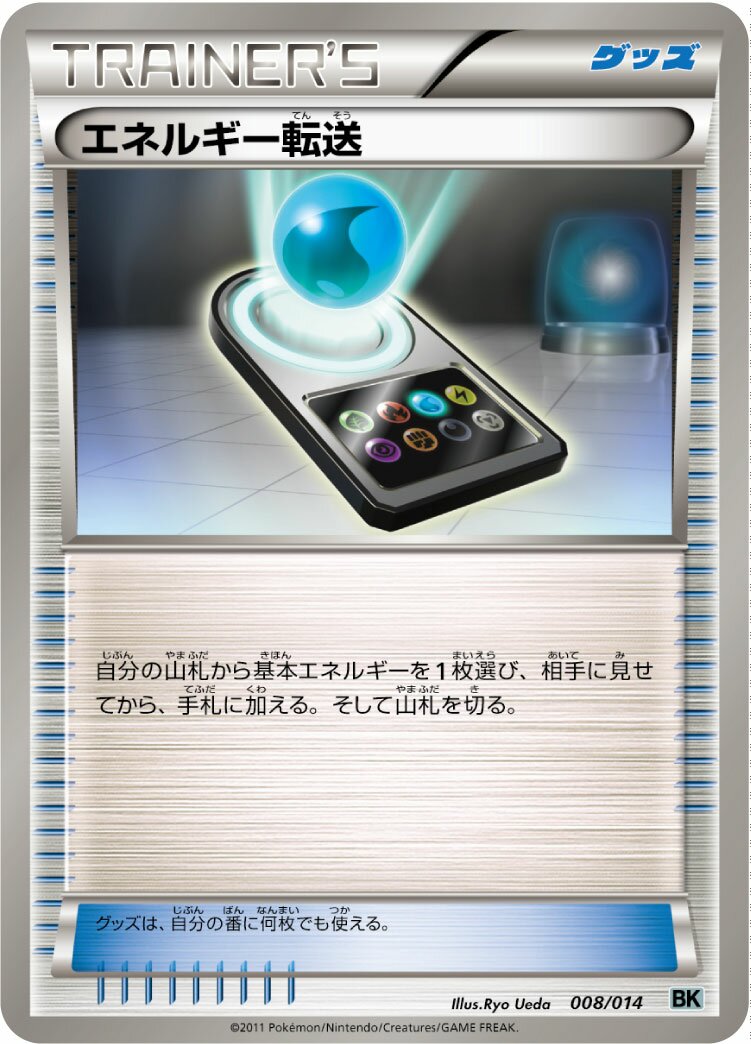 Energy Search 008 — Cobalion Battle Strength Deck (Japanese Pokémon TCG card)