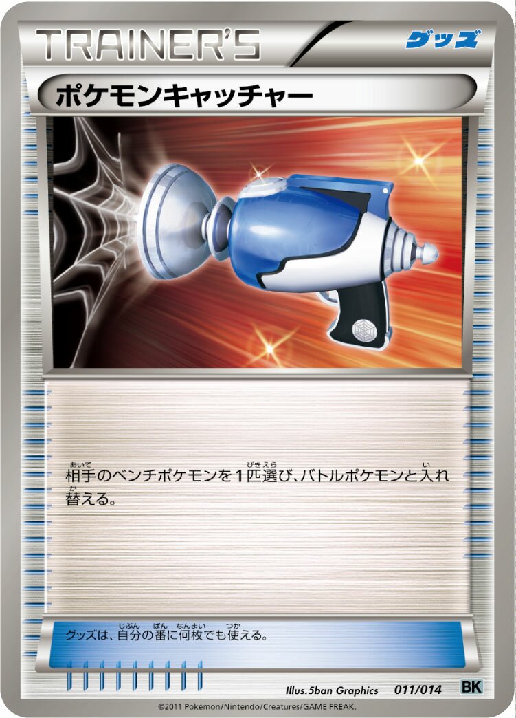 Pokémon Catcher 011 — Cobalion Battle Strength Deck (Japanese Pokémon TCG card)