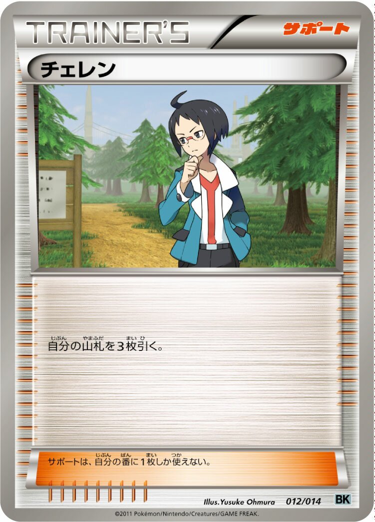 Cheren 012 — Cobalion Battle Strength Deck (Japanese Pokémon TCG card)