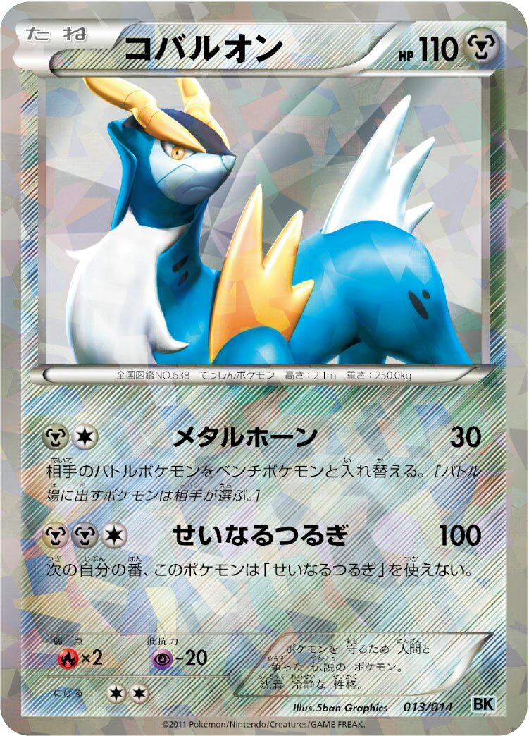 Cobalion 013 — Cobalion Battle Strength Deck (Japanese Pokémon TCG card)