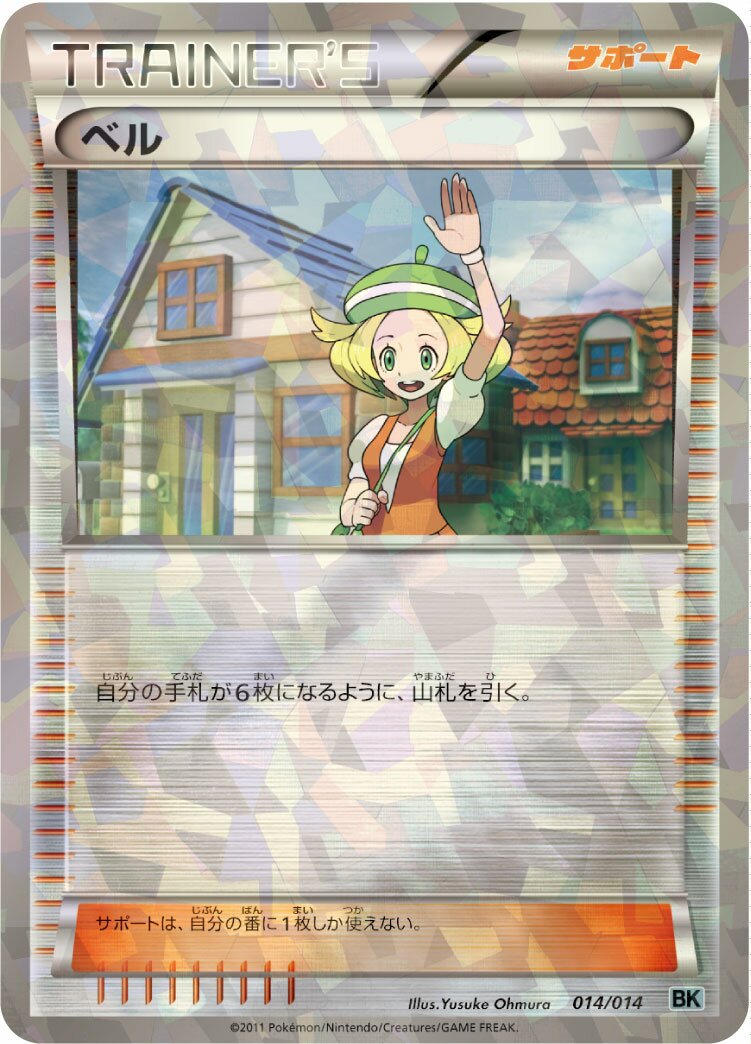 Bianca 014 — Cobalion Battle Strength Deck (Japanese Pokémon TCG card)