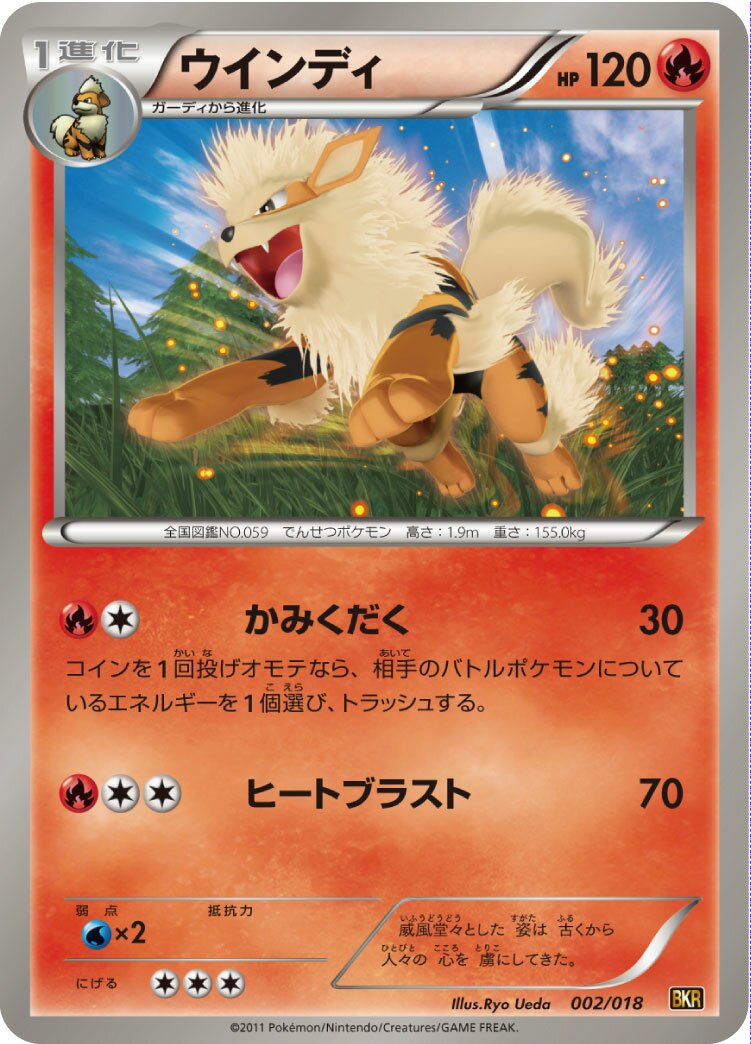Arcanine 002 — Reshiram-EX Battle Strength Deck (Japanese Pokémon TCG card)