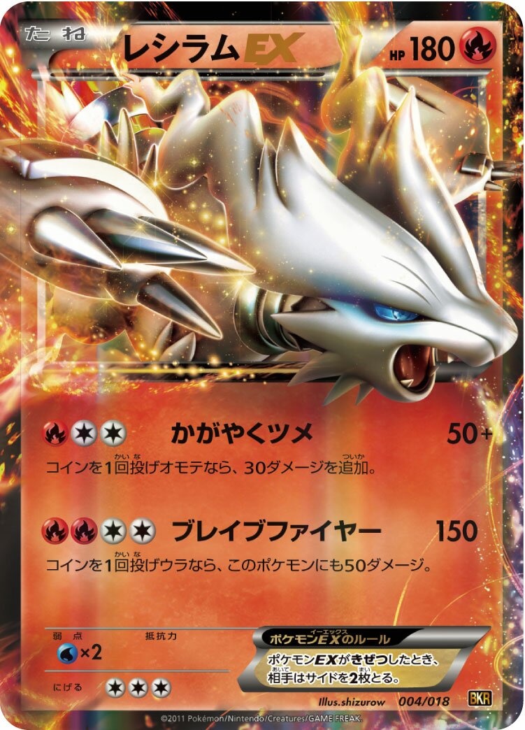 Reshiram-EX 004 — Reshiram-EX Battle Strength Deck (Japanese Pokémon TCG card)
