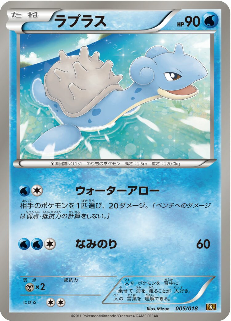 Lapras 005 — Reshiram-EX Battle Strength Deck (Japanese Pokémon TCG card)