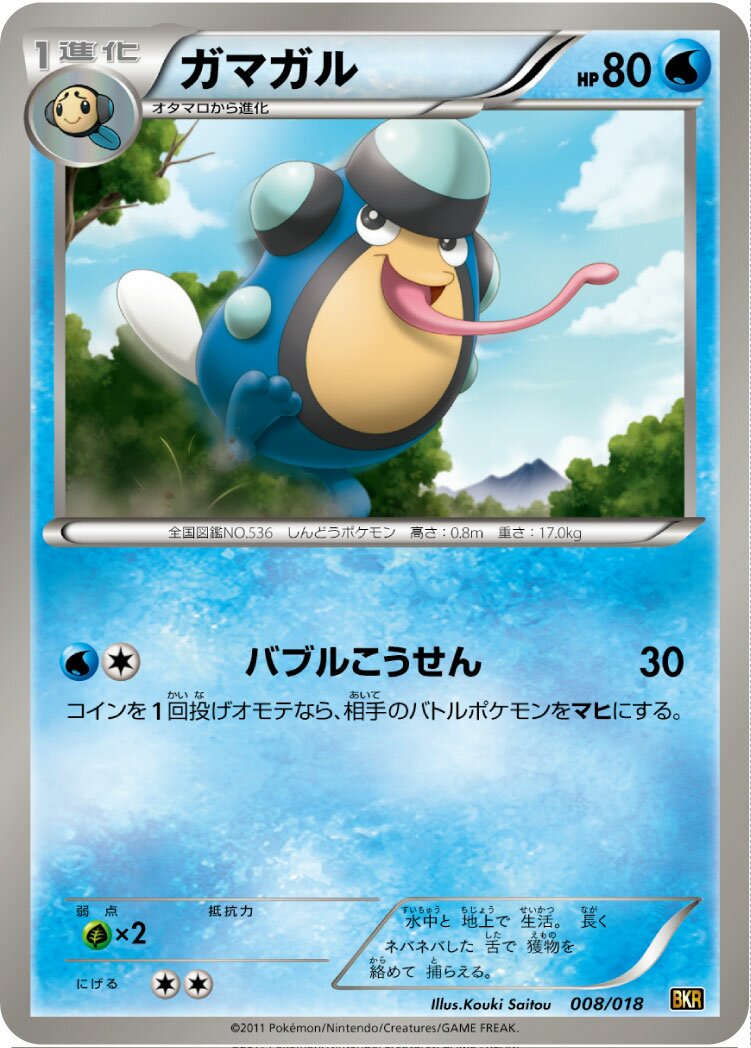 Palpitoad 008 — Reshiram-EX Battle Strength Deck (Japanese Pokémon TCG card)