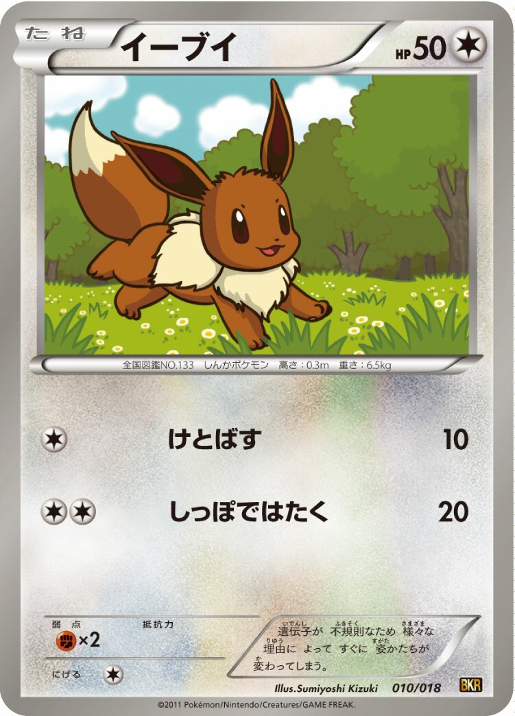 Eevee 010 — Reshiram-EX Battle Strength Deck (Japanese Pokémon TCG card)