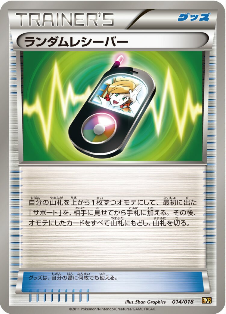 Random Receiver 014 — Reshiram-EX Battle Strength Deck (Japanese Pokémon TCG card)