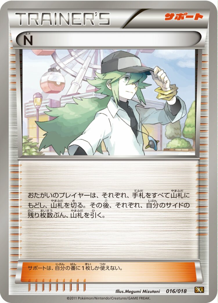 N 016 — Reshiram-EX Battle Strength Deck (Japanese Pokémon TCG card)