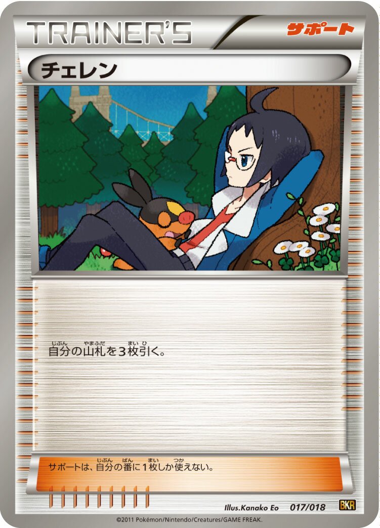 Cheren 017 — Reshiram-EX Battle Strength Deck (Japanese Pokémon TCG card)