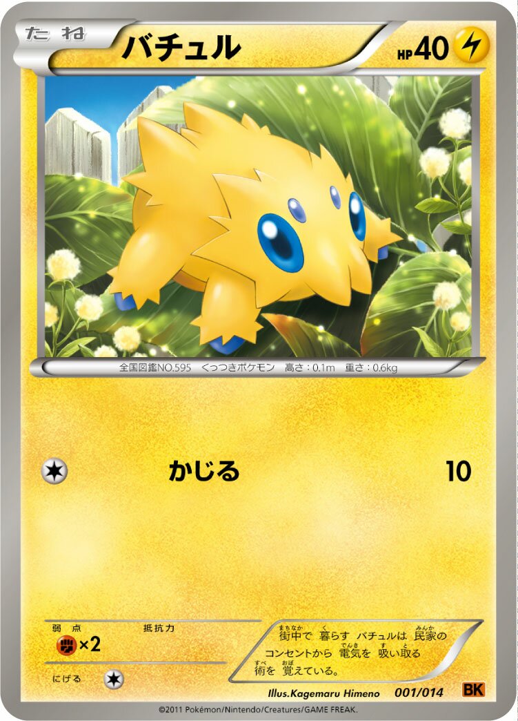 Terrakion Battle Strength Deck expansion