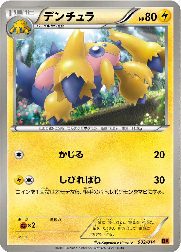 Galvantula 002 — Terrakion Battle Strength Deck (Japanese Pokémon TCG card)