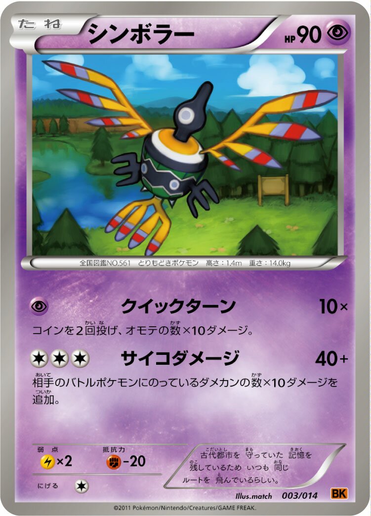 Sigilyph 003 — Terrakion Battle Strength Deck (Japanese Pokémon TCG card)