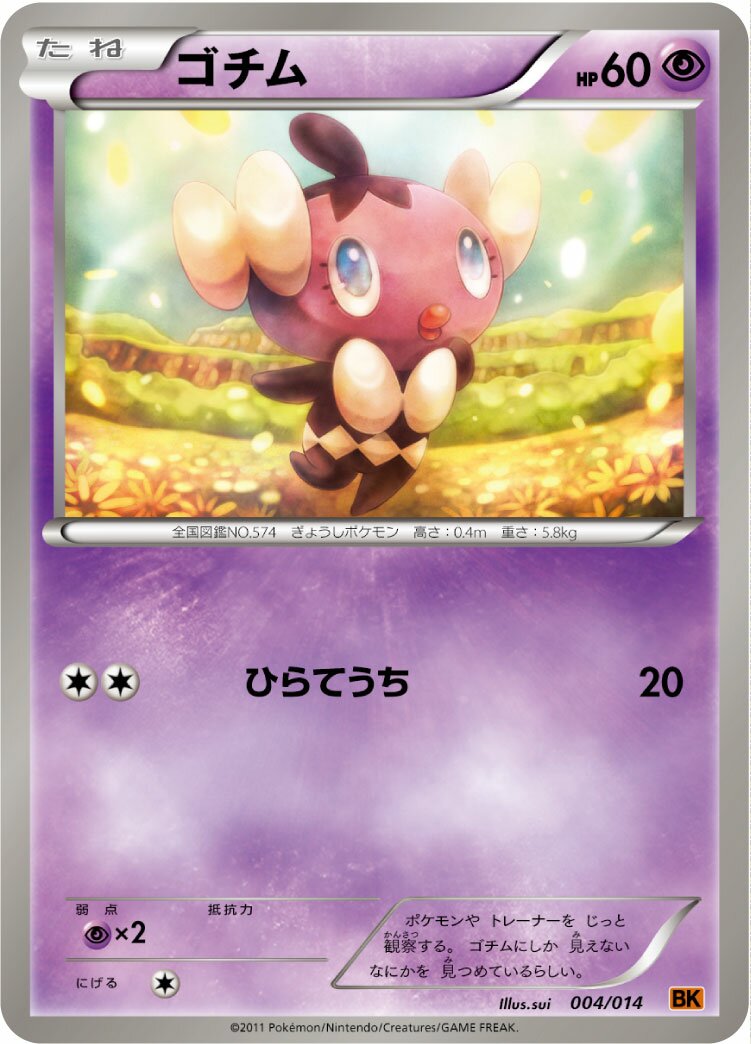 Gothita 004 — Terrakion Battle Strength Deck (Japanese Pokémon TCG card)