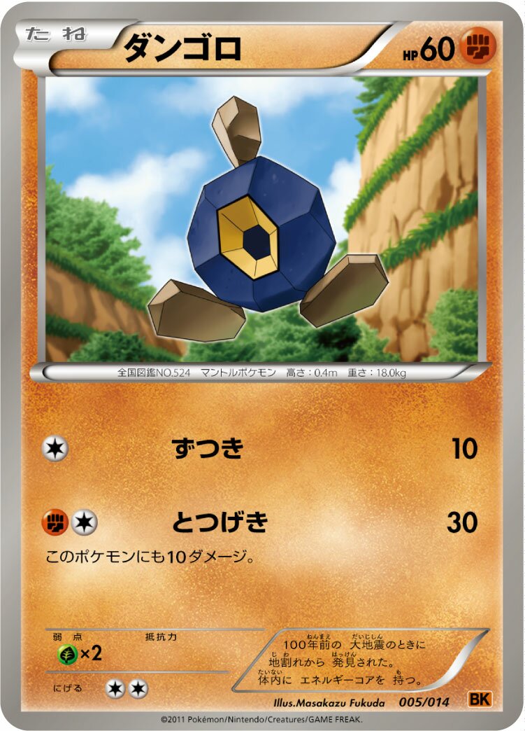 Roggenrola 005 — Terrakion Battle Strength Deck (Japanese Pokémon TCG card)