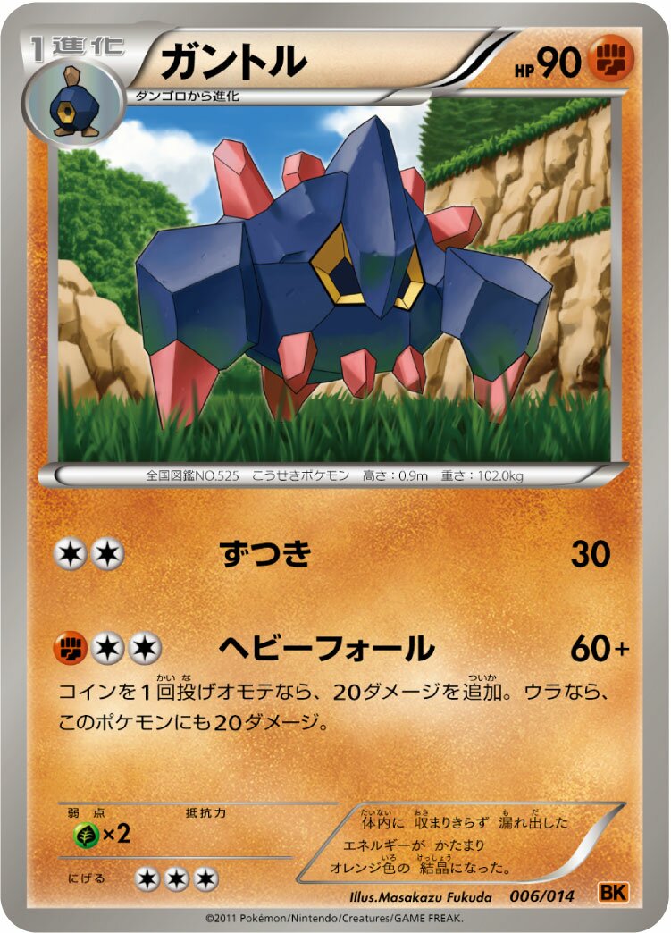 Boldore 006 — Terrakion Battle Strength Deck (Japanese Pokémon TCG card)