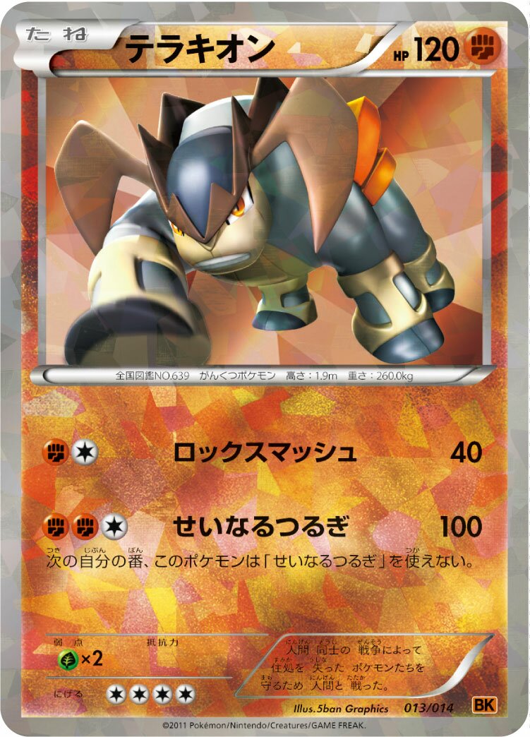 Terrakion 013 — Terrakion Battle Strength Deck (Japanese Pokémon TCG card)