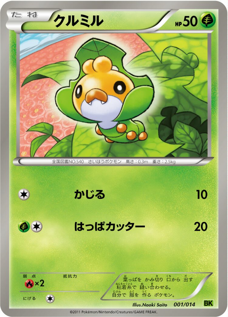 Virizion Battle Strength Deck expansion