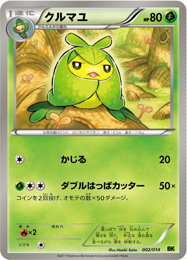 Swadloon 002 — Virizion Battle Strength Deck (Japanese Pokémon TCG card)
