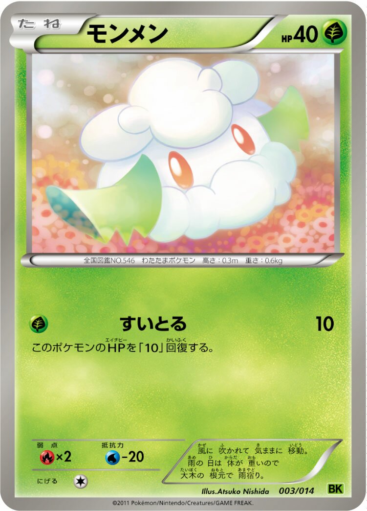 Cottonee 003 — Virizion Battle Strength Deck (Japanese Pokémon TCG card)