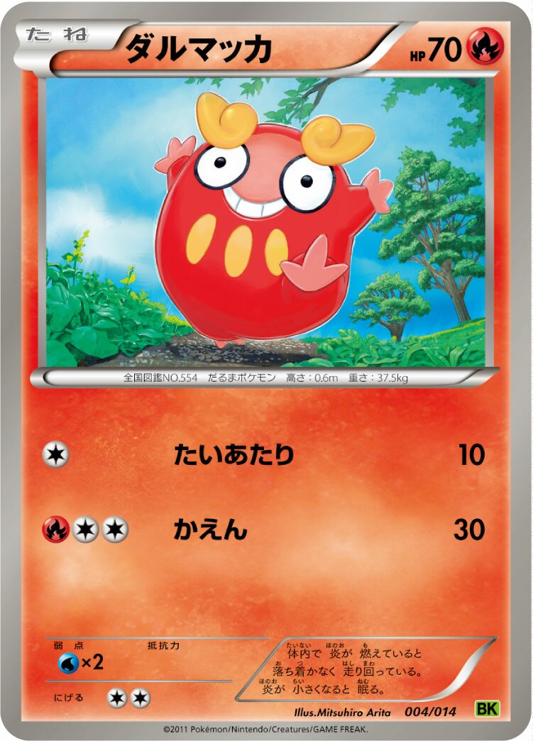 Darumaka 004 — Virizion Battle Strength Deck (Japanese Pokémon TCG card)
