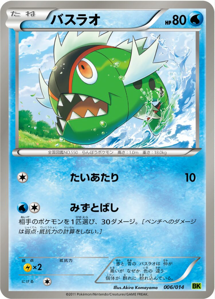 Basculin 006 — Virizion Battle Strength Deck (Japanese Pokémon TCG card)