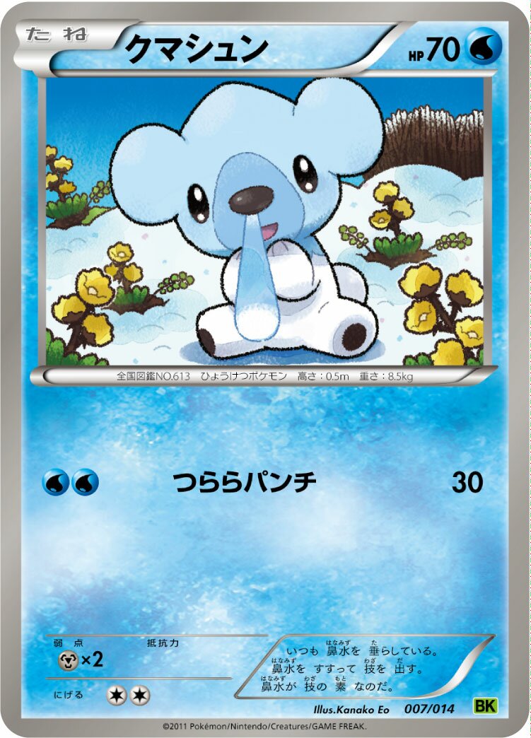 Cubchoo 007 — Virizion Battle Strength Deck (Japanese Pokémon TCG card)