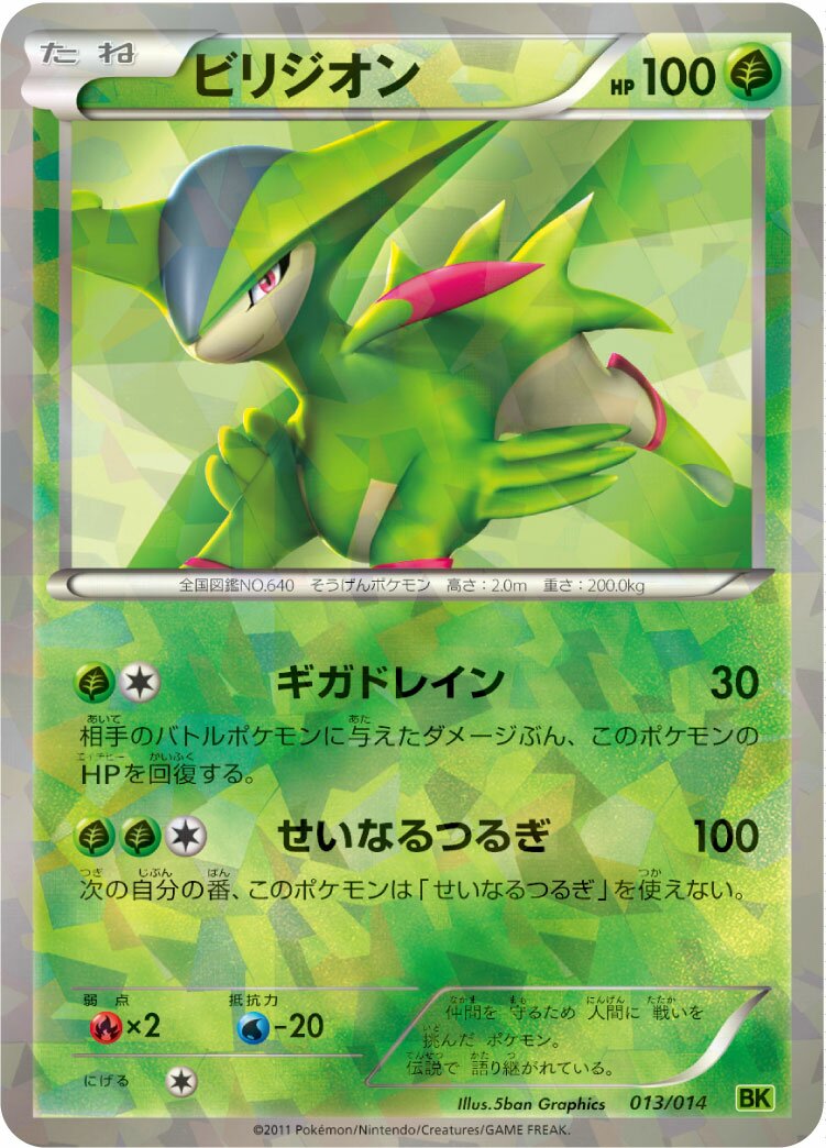 Virizion 013 — Virizion Battle Strength Deck (Japanese Pokémon TCG card)
