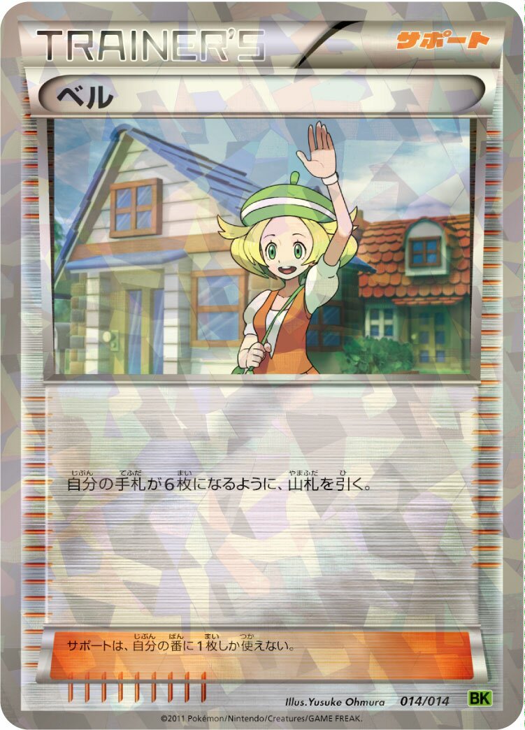 Bianca 014 — Virizion Battle Strength Deck (Japanese Pokémon TCG card)
