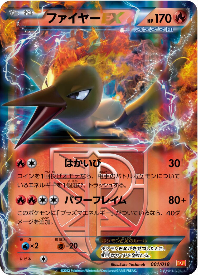 Moltres-EX 001 — White Kyurem-EX Battle Strength Deck (Japanese Pokémon TCG card)