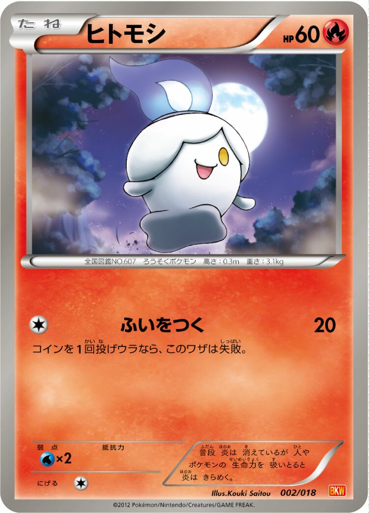 Litwick 002 — White Kyurem-EX Battle Strength Deck (Japanese Pokémon TCG card)