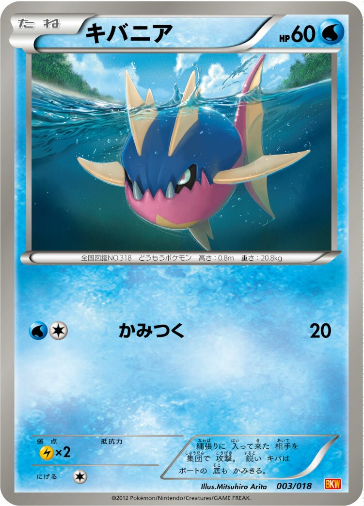 Carvanha 003 — White Kyurem-EX Battle Strength Deck (Japanese Pokémon TCG card)
