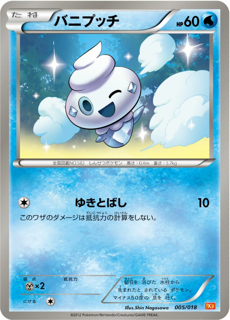 Vanillite 005 — White Kyurem-EX Battle Strength Deck (Japanese Pokémon TCG card)