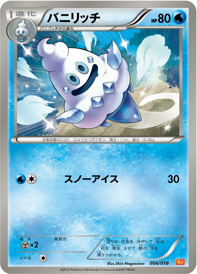 Vanillish 006 — White Kyurem-EX Battle Strength Deck (Japanese Pokémon TCG card)