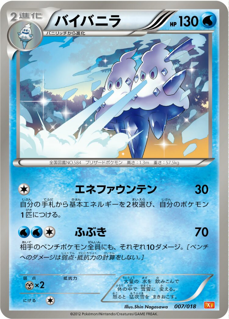 Vanilluxe 007 — White Kyurem-EX Battle Strength Deck (Japanese Pokémon TCG card)