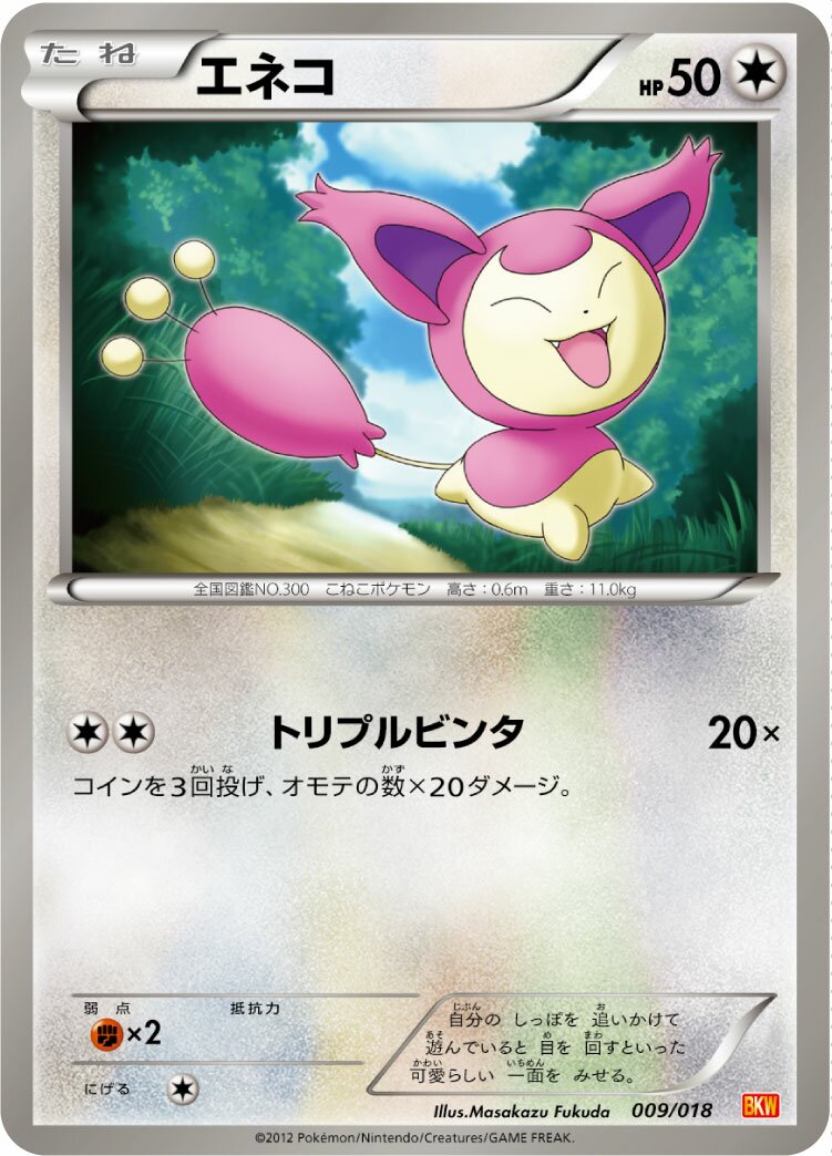Skitty 009 — White Kyurem-EX Battle Strength Deck (Japanese Pokémon TCG card)
