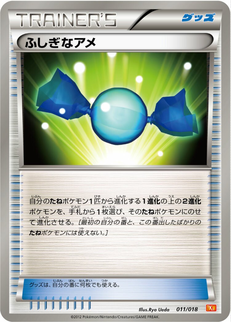 Rare Candy 011 — White Kyurem-EX Battle Strength Deck (Japanese Pokémon TCG card)