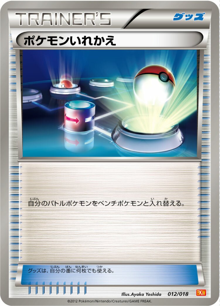 Switch 012 — White Kyurem-EX Battle Strength Deck (Japanese Pokémon TCG card)