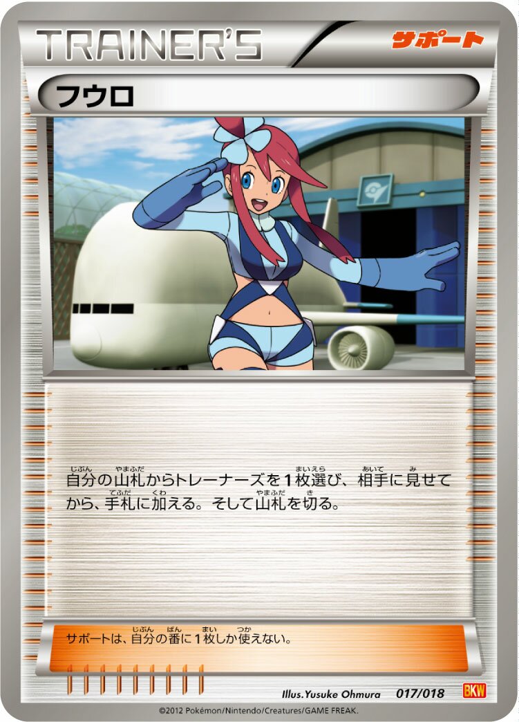Skyla 017 — White Kyurem-EX Battle Strength Deck (Japanese Pokémon TCG card)