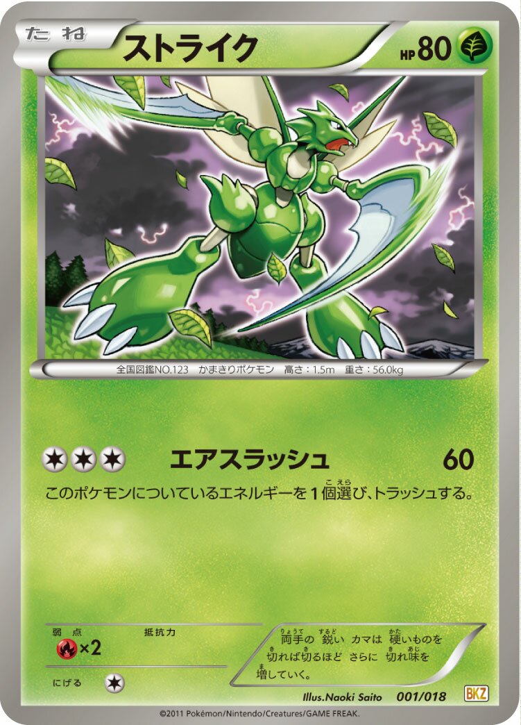 Zekrom-EX Battle Strength Deck expansion