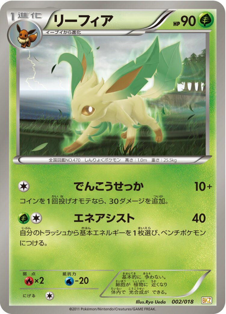Leafeon 002 — Zekrom-EX Battle Strength Deck (Japanese Pokémon TCG card)