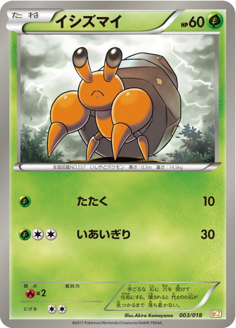 Dwebble 003 — Zekrom-EX Battle Strength Deck (Japanese Pokémon TCG card)