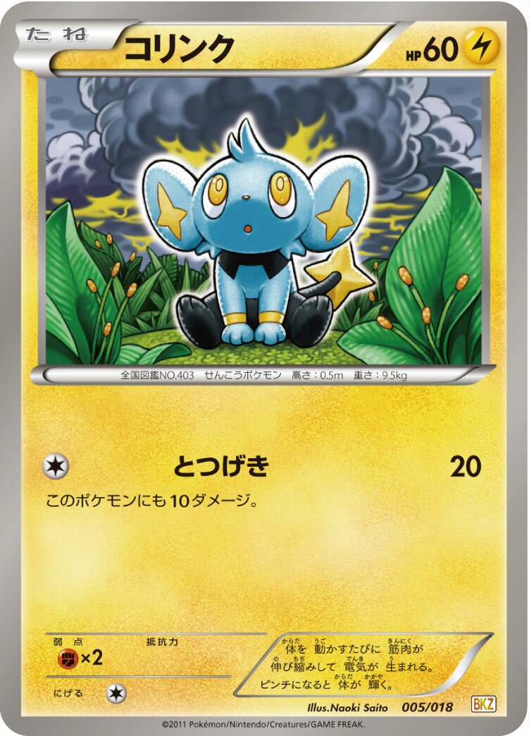 Shinx 005 — Zekrom-EX Battle Strength Deck (Japanese Pokémon TCG card)