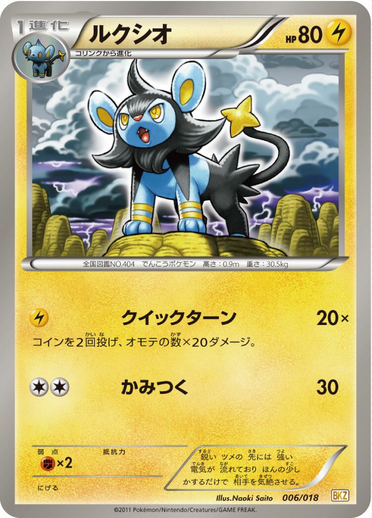 Luxio 006 — Zekrom-EX Battle Strength Deck (Japanese Pokémon TCG card)